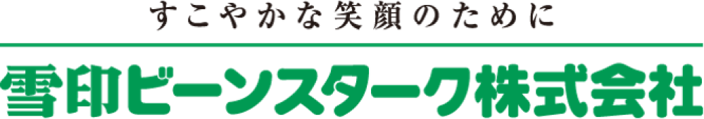 すこやかな笑顔のために 雪印ビーンスターク株式会社